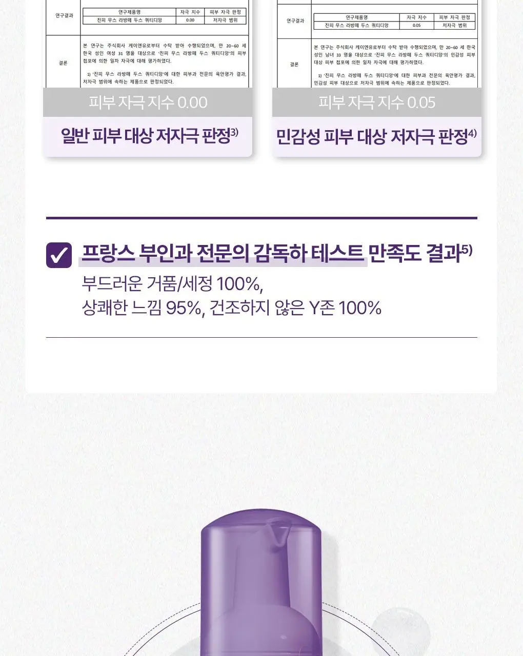 [온가족 여성청결제] 유리아쥬 진피 마일드 폼 150ml 단품/기획 택 1 상세페이지 13